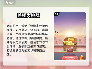 🔥2025最火盖楼游戏TOP5🏆截图2