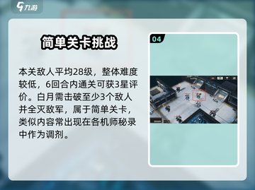 《钢岚机师秘录通关🔥全攻略速览🎮》截图5