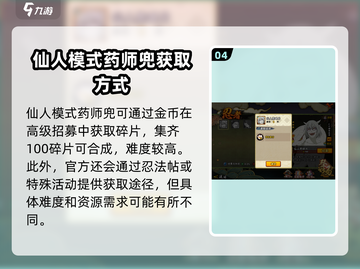 火影忍者手游💥药师兜获取全攻略✨截图5