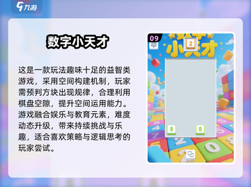 🔥2025十大经典数字游戏排行榜🎮截图10
