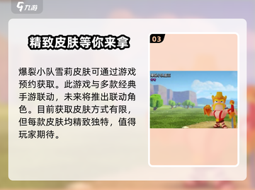王者荣耀💥：爆裂小队皮肤来袭，获取方法大揭秘！截图4