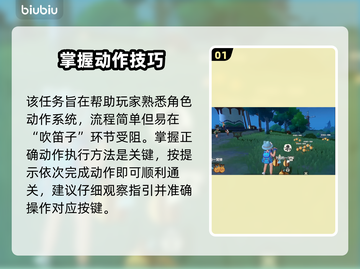 🎵洛克王国吹笛子神操作！秒懂技巧🔥截图2