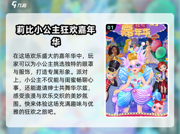 公主游戏推荐💖2025超耐玩莉比系列大全截图2