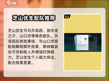 排球少年手游🔥芝山优生强度解析来啦！截图4