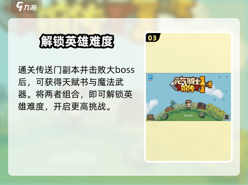 🔥元气骑士前传英雄难度开启秘诀！🎮截图4