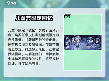 阴阳师儿童节皮肤2024🔥超萌来袭！童趣满满不容错过✨截图3