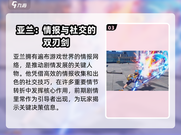 无限大手游亚兰🔥超强角色解析来啦！截图4