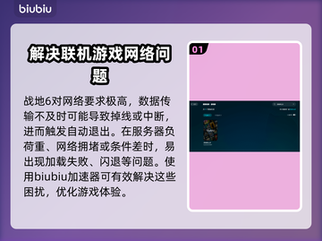 战地6掉线？这些解决办法让你畅玩💥🔥截图2