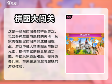 2023超🔥益智拼图手游排行榜✨截图4