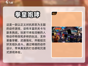 🔥2024必玩！热门拳皇手游推荐💥截图3
