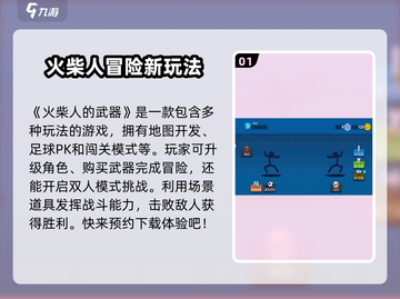 火柴人武器battle🔥超神装备一击制胜！截图2