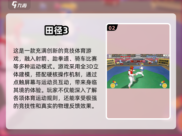 🔥2024最受欢迎免费田径手游推荐🎮跑步爱好者必玩！截图3