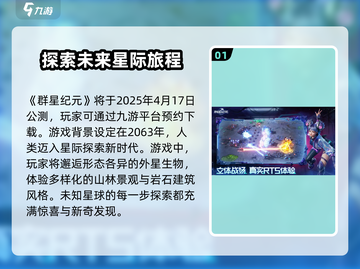 🔥群星纪元上线时间曝光，科幻迷必玩❗截图2
