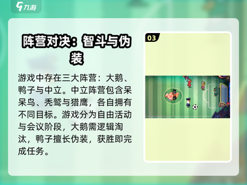 🔥《鹅鸭杀》手游规则全揭秘！🎮截图4