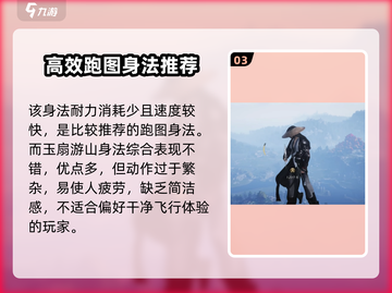燕云十六声身法选择🔥游戏攻略必看！截图4