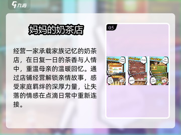 🔥2025最火奶茶店游戏TOP榜🏆截图6