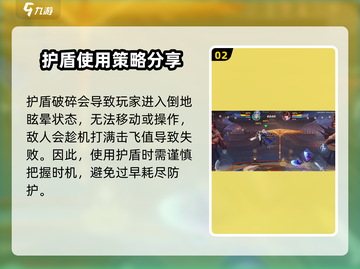 星之破晓🔥护盾挡技能？真相机制大揭秘！截图3