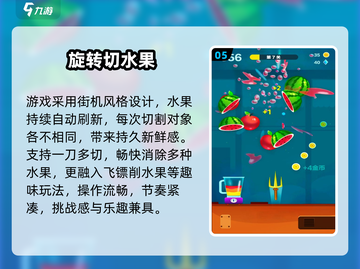 🍉2025超燃隔空切水果游戏🔥截图6