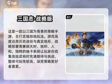🔥2024必玩三国游戏推荐，纯正策略争霸天下！🎮截图2