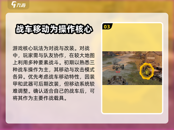 创世战车🔥新手必看！玩法攻略大公开👇截图4