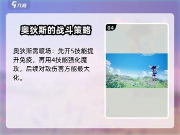 洛克王国手游🔥奥狄斯技能强度全面分析来了！截图5