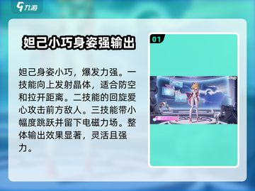 星之破晓：妲己-vs-小乔谁更强🔥技能解析一文搞定！截图2