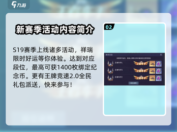王牌竞速*S19新春赛季来了!*💥🚀截图3