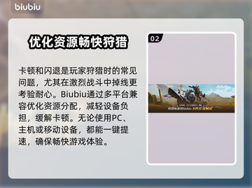 怪物猎人荒野🔥加速器选择全攻略🎉截图3