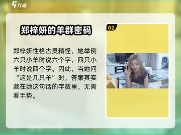 《完蛋我被美女包围了》数羊游戏攻略🔥🐑✨截图3