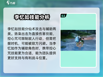 仙剑世界🔥李忆如技能超强攻略分享！🌟截图3