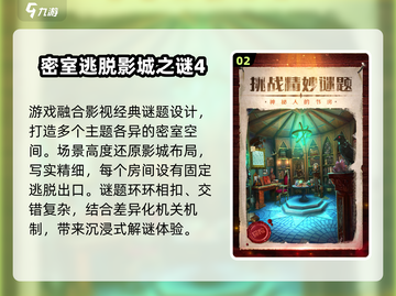 🔥2025密室逃脱TOP5速看！🎮截图3