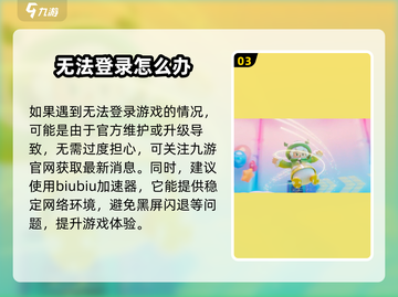 元梦之星❌登录失败？服务器连接问题一键解决！🎮截图4
