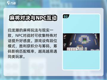 归龙潮麻将💥玩法超简单，学会秒变高手！截图3