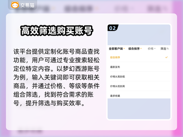 梦幻西游账号交易平台🔥哪里买最靠谱？截图3