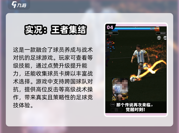 🔥2025最值得玩的足球经理手游合集⚽截图5