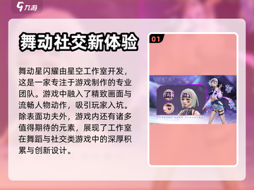 舞动星✨闪耀：揭秘游戏开发公司真面目！截图2