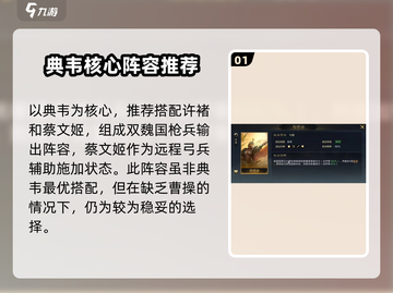 三国谋定天下🔥典韦最强阵容搭配揭秘！截图2