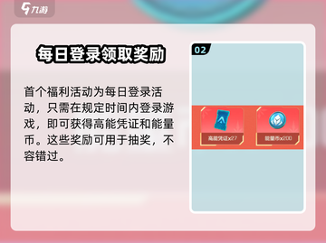 高能英雄💥元旦活动大曝光！🎉游戏狂欢等你来截图3