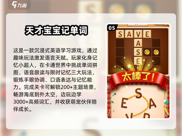2025超耐玩单词小游戏推荐💥学英语不枯燥！🎮📚截图6