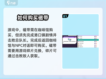 磁带妖怪磁带购买地点🔥《磁带妖怪》游戏必备指南！截图2