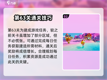 梦想家园63关通关秘籍🔥助你轻松过关！🎮截图3