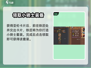 《元气骑士前传》小骑士套装获取攻略💥截图5