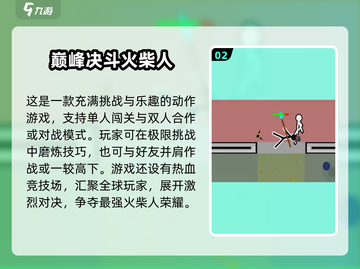 🔥2024必玩火柴人格斗游戏合集💥截图3