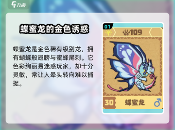 驯龙高手旅程：蝶蜜龙养成秘籍🔥蝶蜜龙培养技巧大公开！截图2