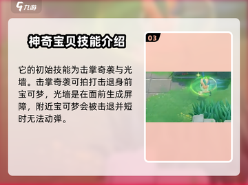宝可梦大集结🔥魔墙人偶超强解析！💡截图4