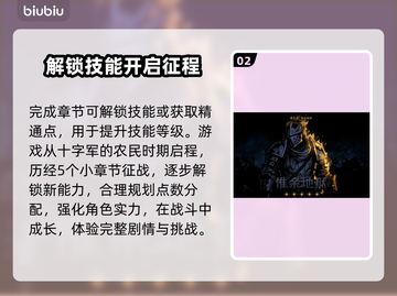 暗黑地牢2⚡十字军技能解锁全攻略！🔥截图3