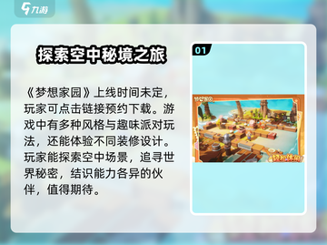 梦想家园×泡泡玛特手游上线时间🔥revealed！🎉截图2
