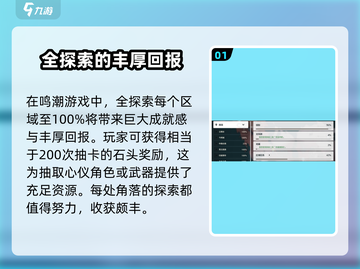 鸣潮🔥全探索石头数量大揭秘💎截图2