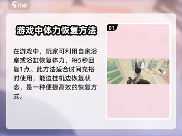 心动小镇🔥快速恢复体力秘籍💎截图2