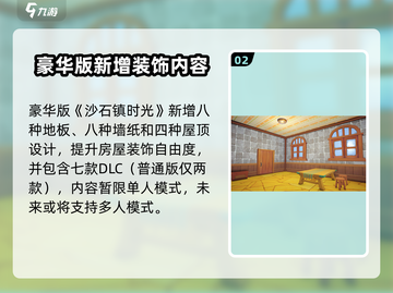 《沙石镇时光》豪华版内容大揭秘！💎🎮截图3